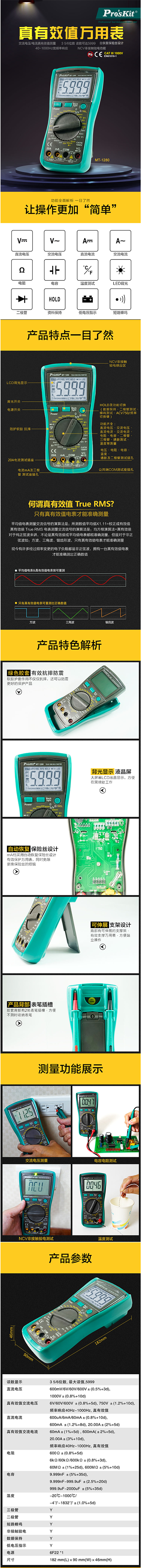 【宝工MT-1280】宝工（Pro'skit) MT-1280数字万用表 真有效值数显防烧万能表 电.png